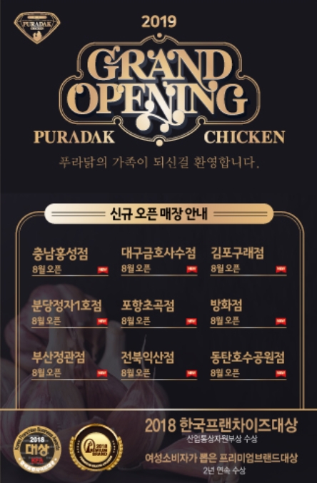 푸라닭치킨, SNS 마케팅 이후 가맹문의 늘어나