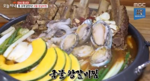 국물왕갈비찜. /사진=MBC 생방송 오늘 저녁 방송 캡처   