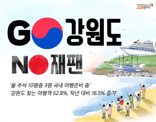 /사진=고코투어