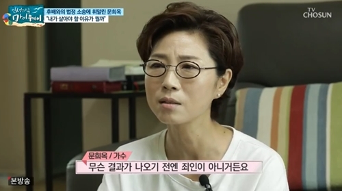 가수 문희옥. /사진=TV조선 '인생다큐 마이웨이' 방송화면 캡처