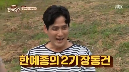 박해준 장동건. /사진=한끼줍쇼 방송캡처