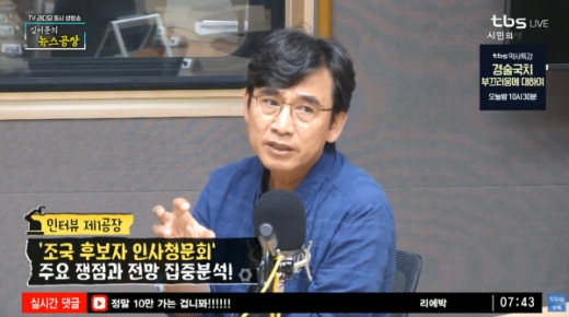 유시민 노무현재단 이사장. /사진=tbs 김어준의 뉴스공장 방송 캡처   