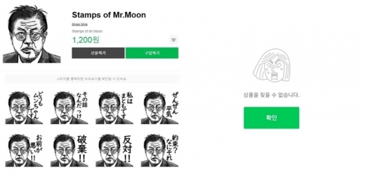 /사진=라인 온라인스토어 캡처