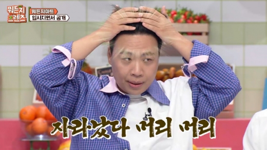 이상준 모발이식. /사진=뭐든지 프렌드 방송캡처