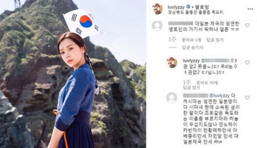 리지 독도 일침. /사진=리지 인스타그램 캡처   