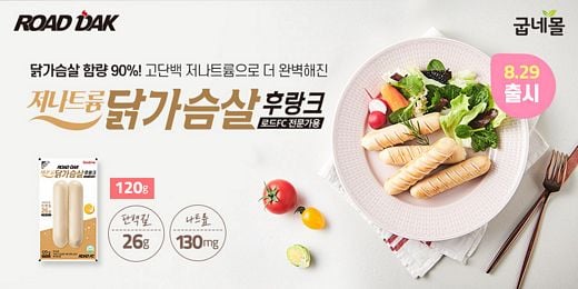 굽네몰, ‘굽네 순닭다리살 구이’ … 굽네 시그니처 소스와 부드러운 닭다리살의 만남