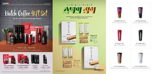커피베이, 다양한 연령층 사로잡을 실속있는 추석 선물 추천