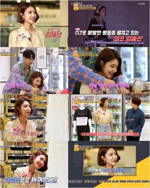 DJ로즈가 출연한 ‘썸바이벌 1+1'. /사진=KBS2 '썸바이벌 1+1' 방송 캡처