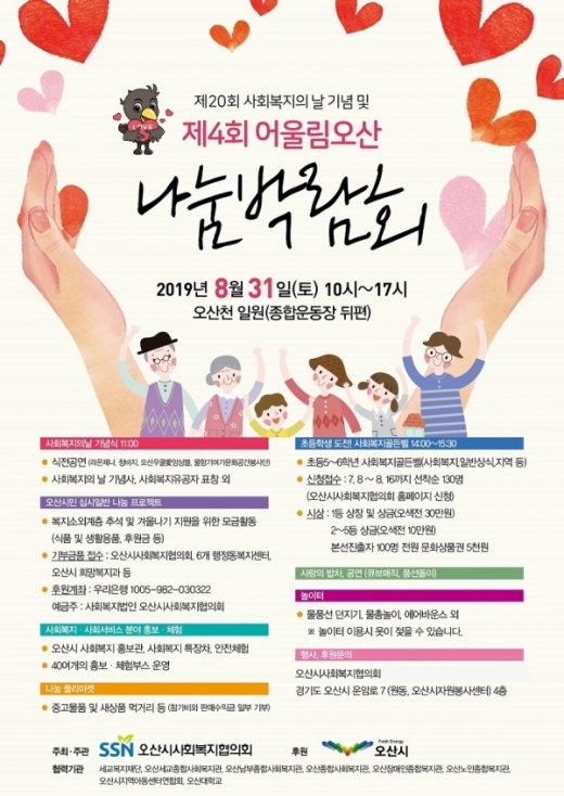 '어울림 오산 나눔박람회' 행사 포스터. / 자료제공=오산시