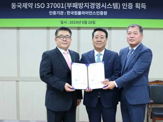 (왼쪽부터) 이원기 한국컴플라이언스인증원 원장, 오흥주 동국제약 대표이사, 구재성 동국제약 부패방지 책임 상무./사진=동국제약