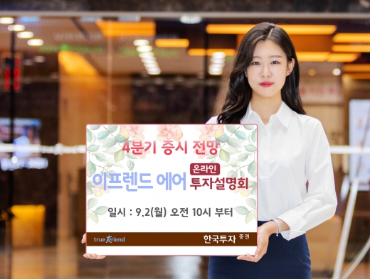 /사진=한국투자증권 제공