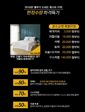 클푸, 건강한 잠자리 나눔 바자회 열려