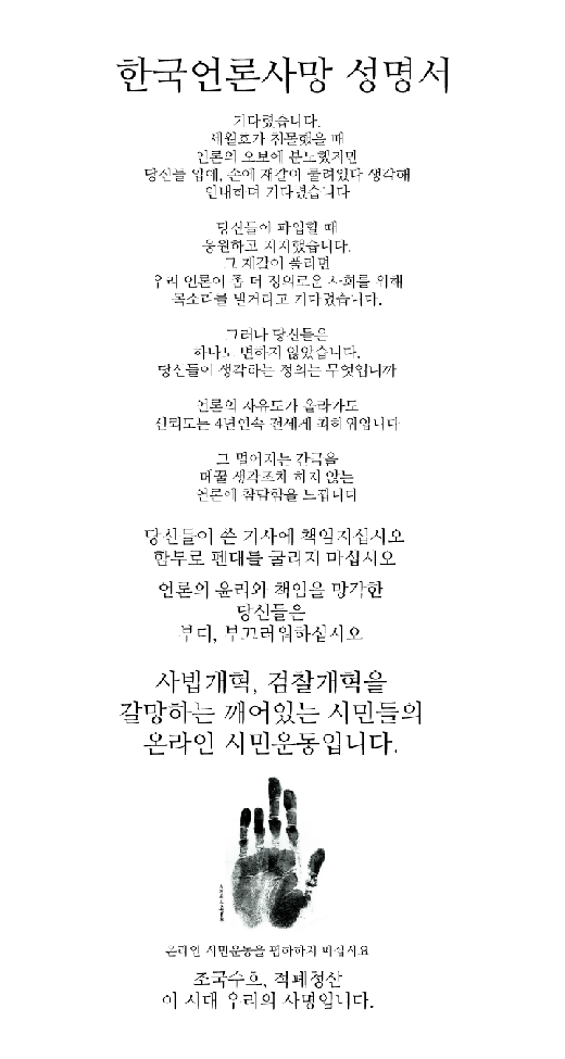 한국언론사망 성명서. /사진=딴지일보 제공  