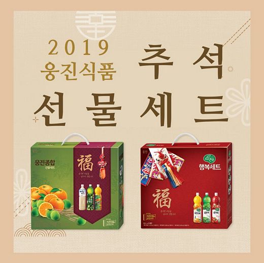 웅진식품, 정성 가득한 2019 추석 음료 선물세트 출시