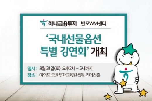 /사진=하나금융투자 제공