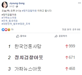 정치검찰아웃 언급. /사진=공지영 페이스북 캡처, 포털사이트 캡처       