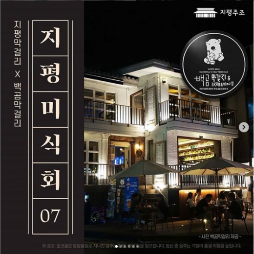 지평주조 공식 SNS 콘텐츠