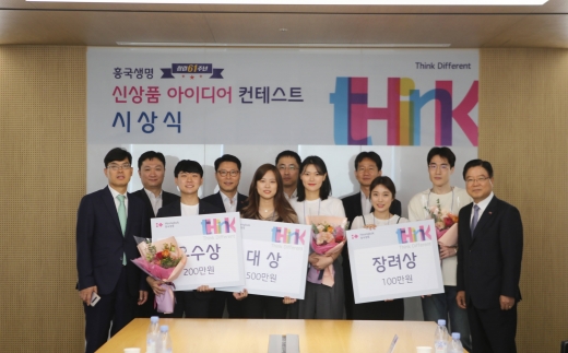 흥국생명, 대학생 아이디어 공모전… '2030여성보험' 대상 수상