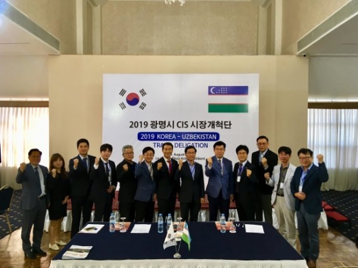 광명시 CIS시장개척단 참여기업 기념촬영. / 사진제공=광명시