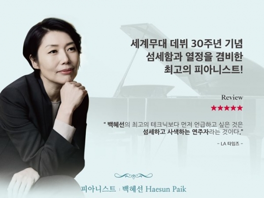 하남문화재단이 시 승격 30주년 맞아 세계 100대 피아니스트인 ‘백혜선 피아노 독주회’를 연다. / 자료제공=하남문화재단