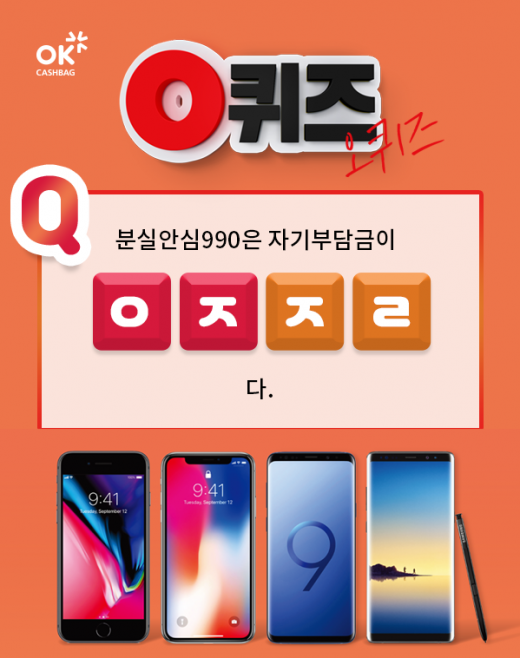 OK캐시백 퀴즈. /사진=KWAVE 제공