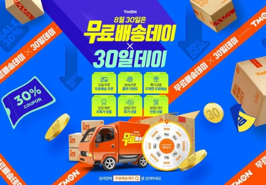 티몬, ‘무료배송데이x30일데이’… 생어거스틴 40% 할인