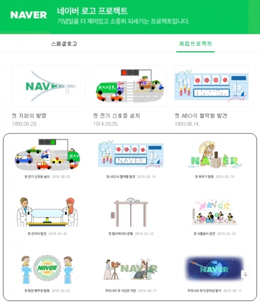 처음 프로젝트 검색 화면(위)과 소개페이지.  첫 지퍼 발명의 날이 소개페이지에 빠져 있다. /사진=네이버 홈페이지