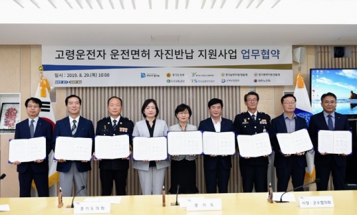 경기도 고령운전자 운전면허 자진반납 지원사업 업무협약 모습. / 사진제공=경기도