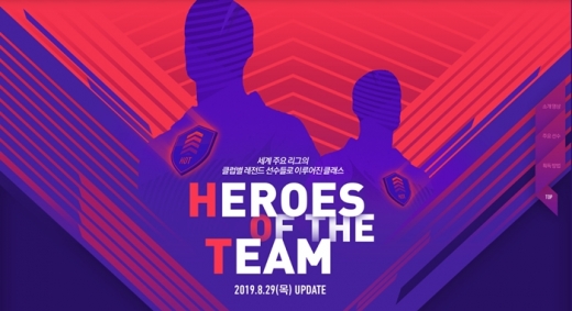 /사진=피파온라인4 홈페이지