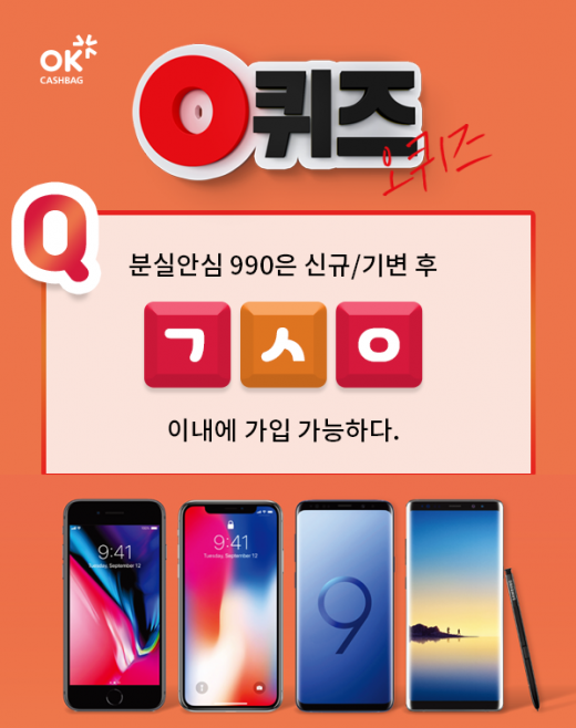 SKT분실안심990. /사진=KWAVE 제공