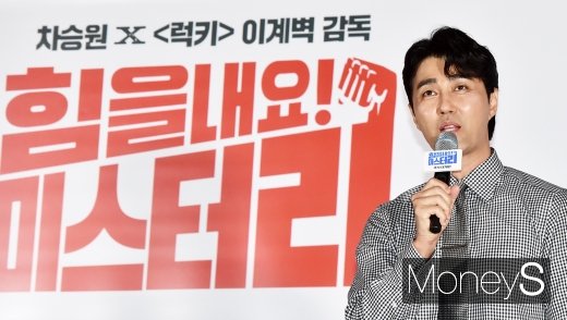 [머니S포토] 힘을내요, 미스터리 차승원