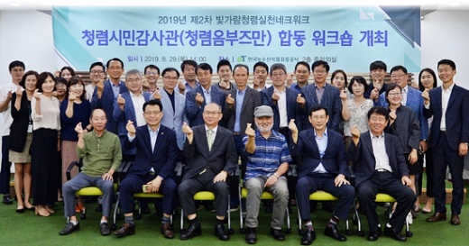 aT가 29일 전남 나주 본사에서 빛가람청렴실천네트워크 16개 참여기관이 한자리에 모인 가운데 '청렴시민감사관 합동 워크숍'을 개최했다./사진제공=aT