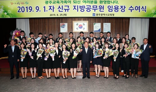 광주광역시교육청이 29일 본청 대회의실에서  9월 1일 자 신규 지방공무원 37명(교육행정 34명, 사서 3명)에 대한 임용장을 수여한 후 기념촬영을 하고 있다./사진제공=시 교육청