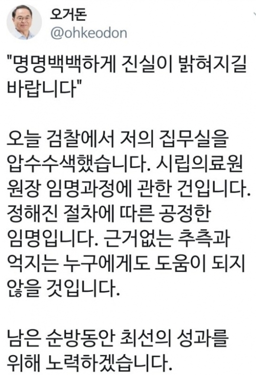 오거돈 부산시장 글. /사진=오거돈 트위터 캡처   