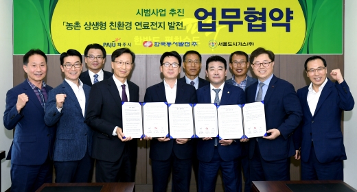 농촌상생형 연료전지 발전 시범사업 업무협약식. / 사진제공=파주시