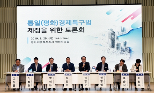 통일(평화)경제특구법 제정 토론회. / 사진제공=경기북부청