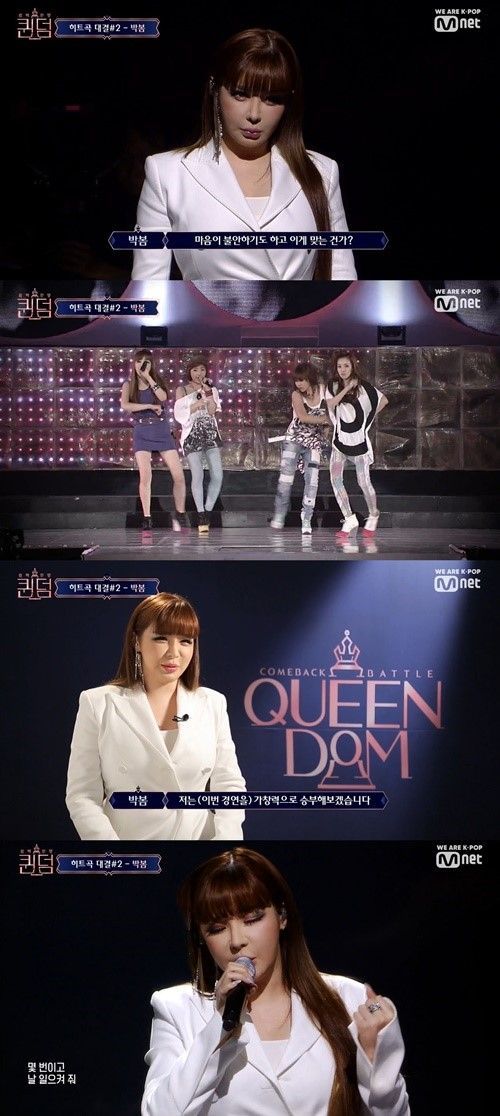 박봄. /사진=퀸덤 방송캡처