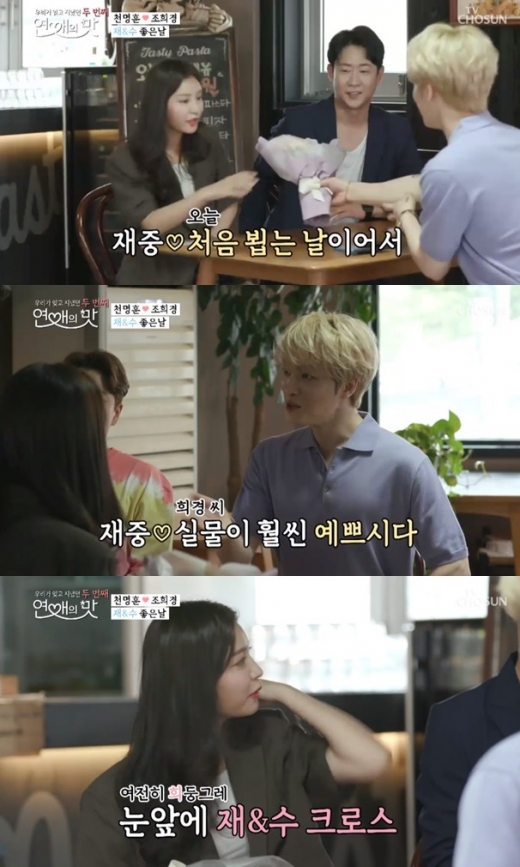 연애의맛 시즌2. /사진=tv조선 방송캡처
