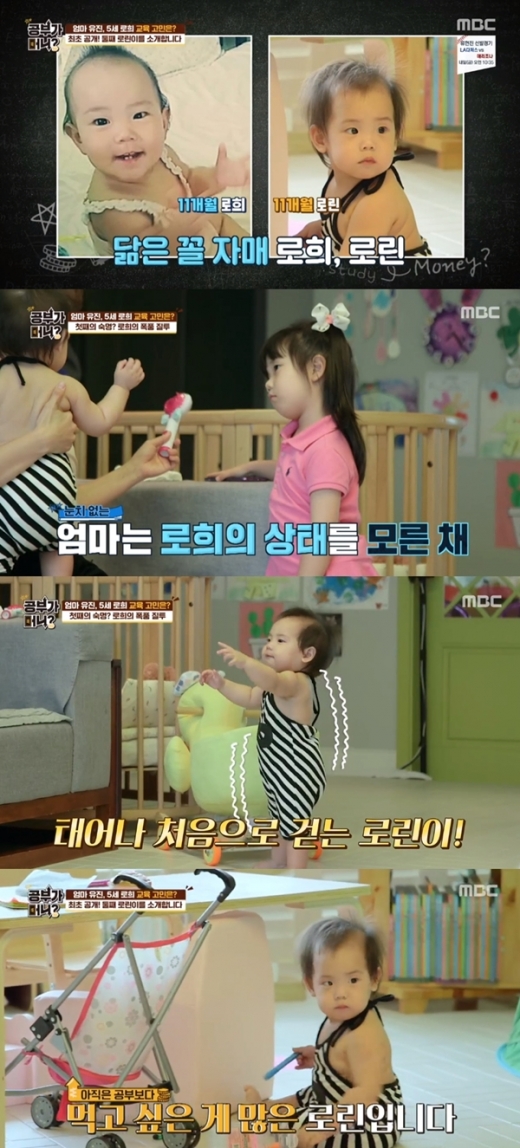 유진 둘째. /사진=공부가 머니 방송캡처