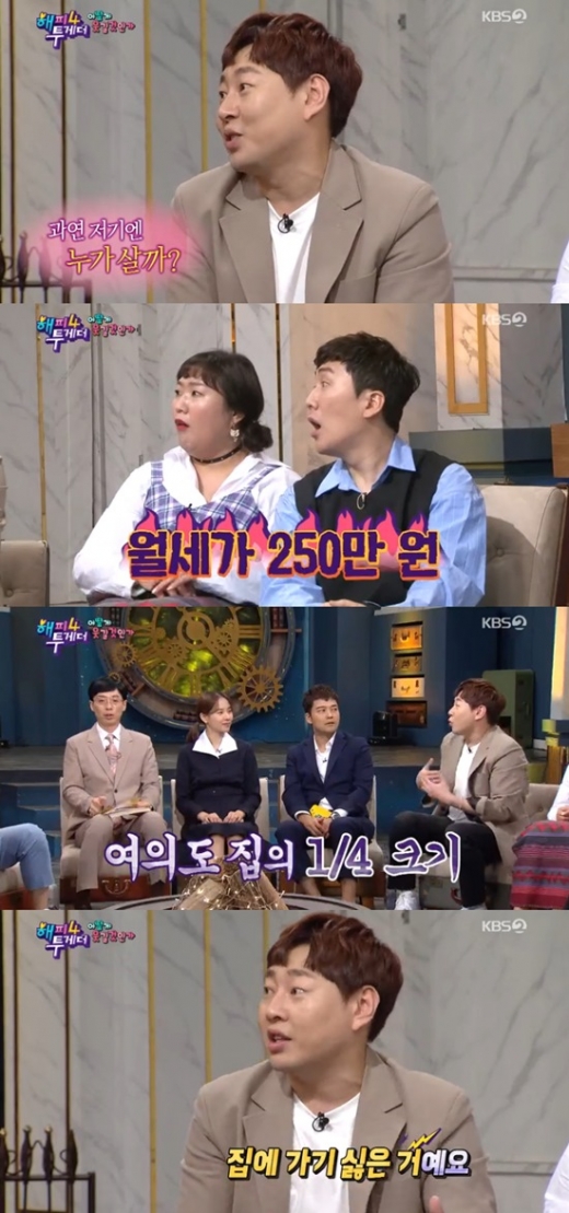 이진호 월세 250만원. /사진=해피투게더 방송캡처