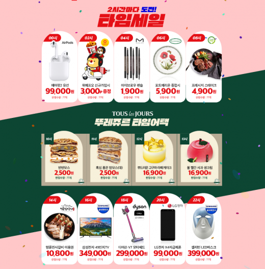 '에어팟2' 9만9000원… 위메프데이, 1~2일 2시간마다 타임특가