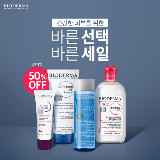 ©바이오더마