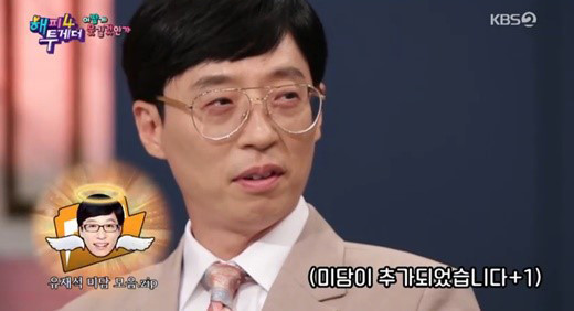 유재석. /사진=KBS 2TV 해피투게더4 방송 캡처    