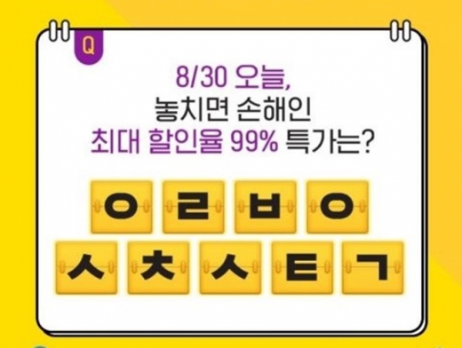 올리브영 올영세일. /사진=캐시슬라이드 제공    