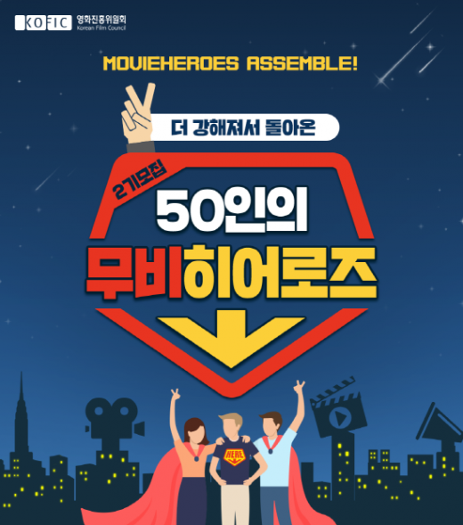 /사진제공=영진위
