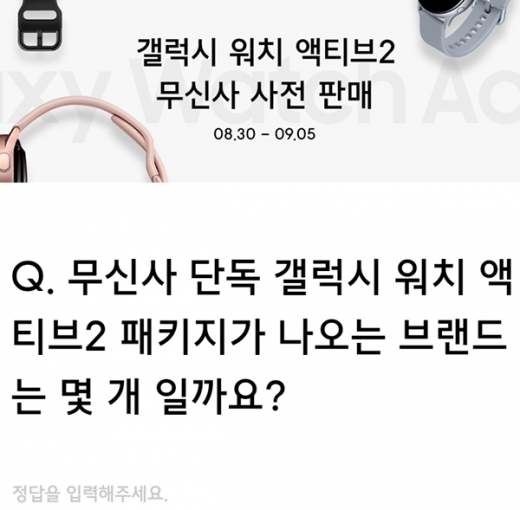 무신사 갤럭시 워치 액티브2. /사진=무신사 홈페이지