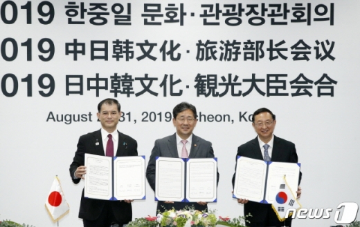 30일 인천 연수구 송도컨벤시아에서 열린 2019 제11회 한중일 문화·관광장관회의 인천 선언문 서명식에서 시바야마 마사히코 일본 문부과학상(왼쪽부터), 박양우 문화체육관광부 장관, 뤄수강 중국 문화여유부 부장이 선언문에 서명한 뒤 기념촬영을 하고 있다. 2019.8.30/뉴스1