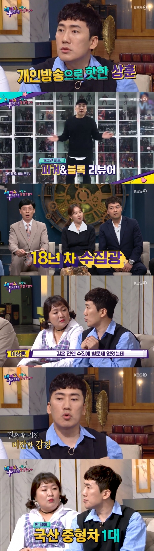 이상훈 유튜브수익. /사진=해피투게더 방송캡처