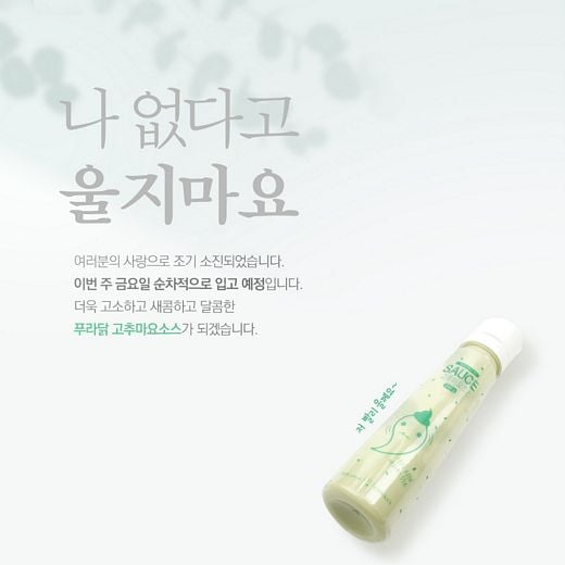 푸라닭 ‘고추마요소스’ ‘블랙알리오’ 온라인 상에서 연일 화제