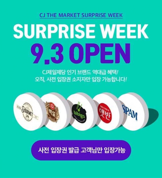 CJ제일제당, 인기 브랜드 최대 80% 할인전… 